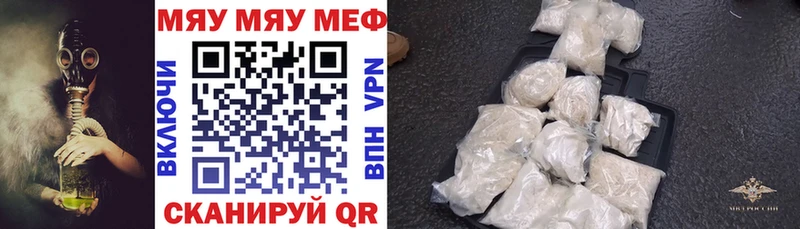 МЕФ мяу мяу Орёл
